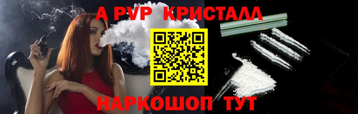 Alpha PVP кристаллы  продажа наркотиков  Богородицк 