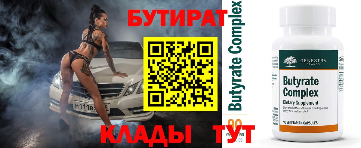 Бутират вода  Богородицк 