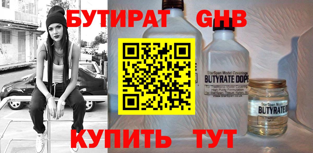 Богородицк  Бутират бутик  Вход с VPN 