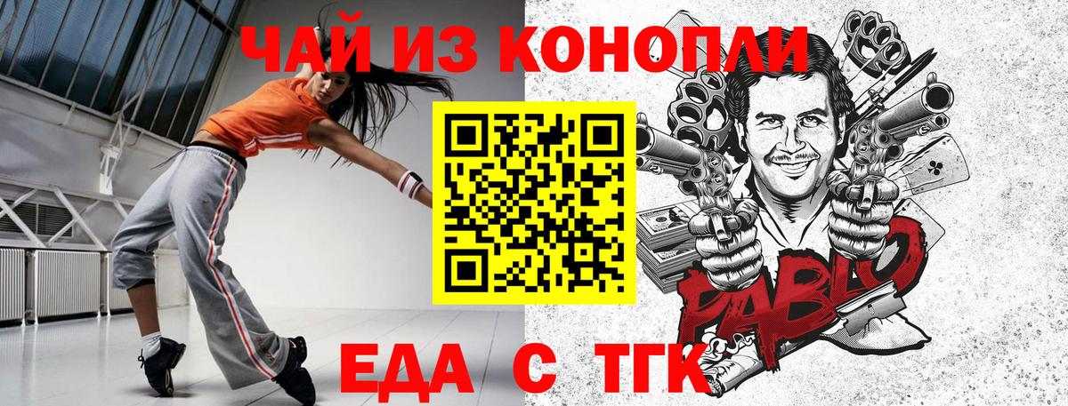 Еда ТГК марихуана  Вход с VPN  Богородицк 