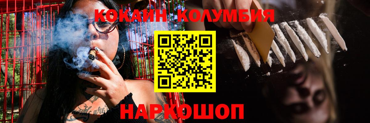 Богородицк  Cocaine 98%  КОКАИН Columbia  Кокаин  Вход с VPN 