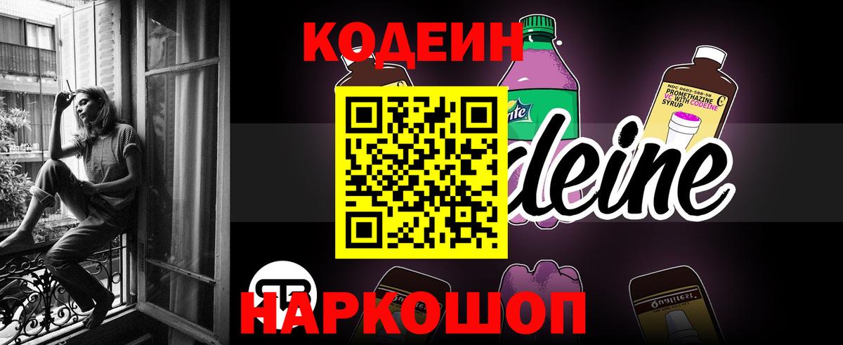 Кодеиновый сироп Lean Purple Drank  Вход с VPN  Кодеиновый сироп Lean напиток Lean (лин)  Богородицк 