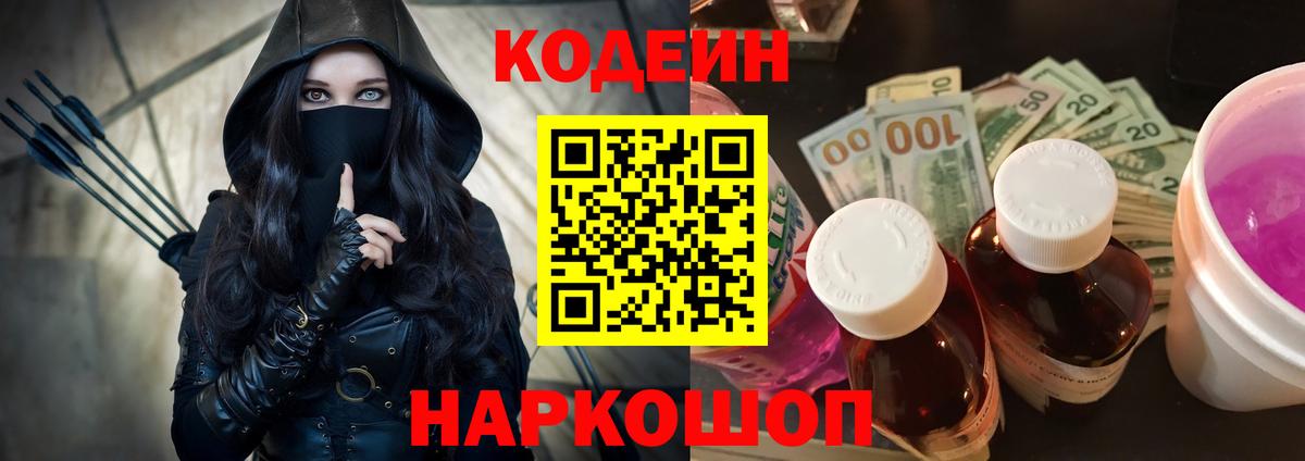 Кодеиновый сироп Lean Purple Drank  Богородицк  Codein Purple Drank 