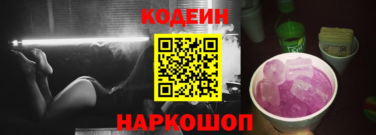 Кодеиновый сироп Lean напиток Lean (лин) Богородицк