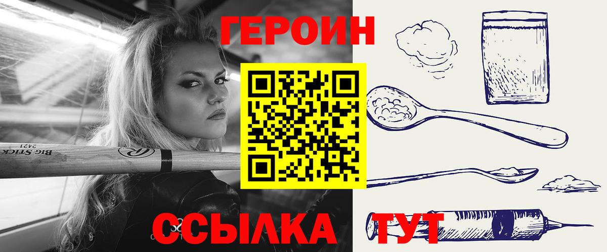 Героин  Богородицк  Героин белый 