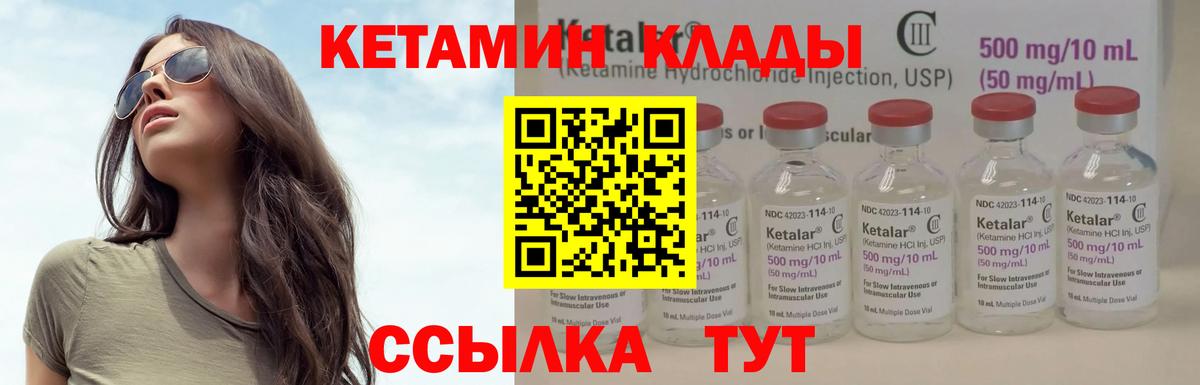 Кетамин ketamine  Вход с VPN  Богородицк 