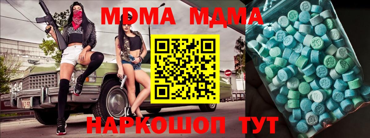 MDMA crystal  МДМА Molly  Богородицк 