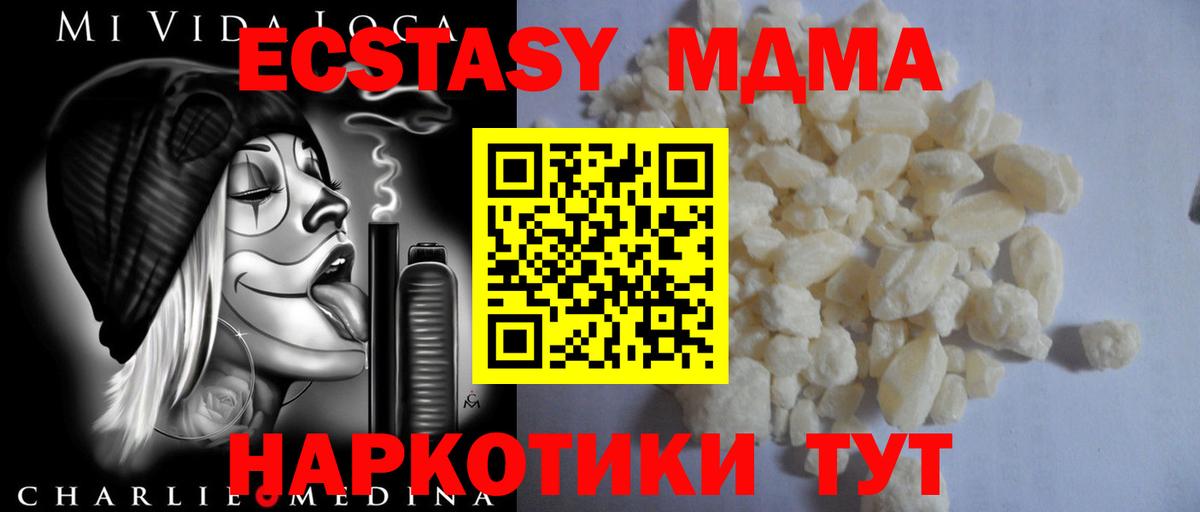 MDMA молли Богородицк