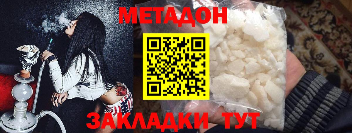 Метадон methadone  Богородицк 