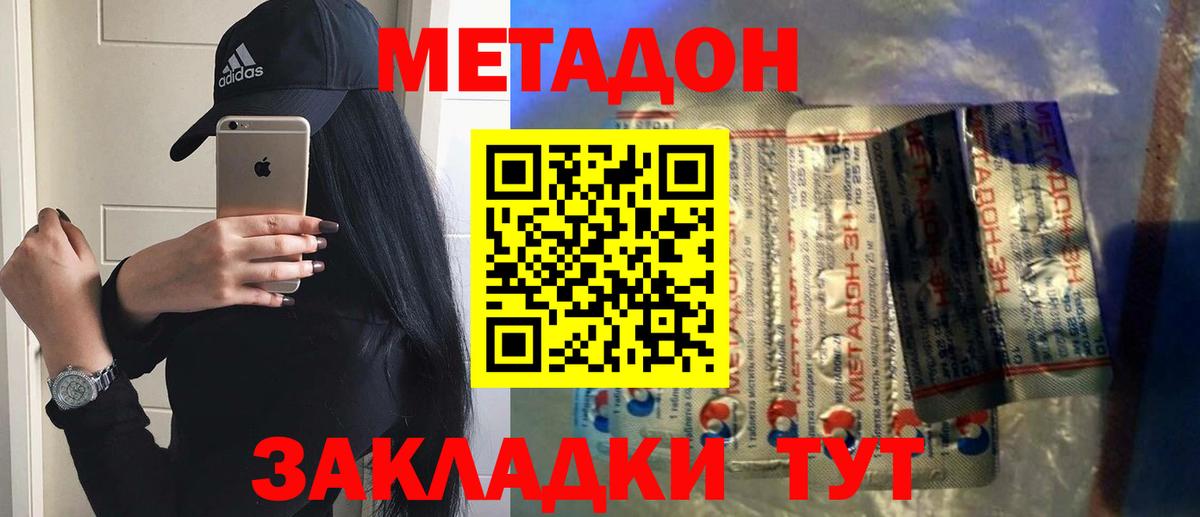 МЕТАДОН VHQ Богородицк