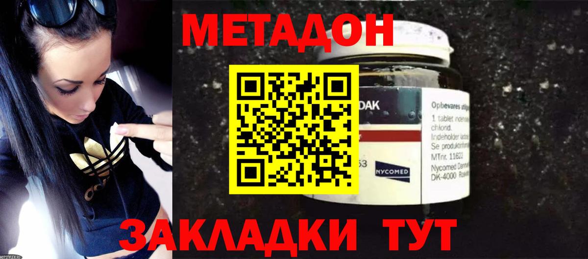 МЕТАДОН VHQ  МЕТАДОН кристалл  Вход с VPN  Богородицк 