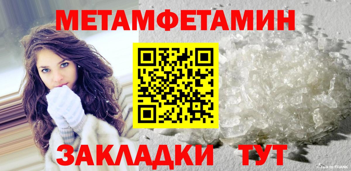 Метамфетамин Methamphetamine  Богородицк 