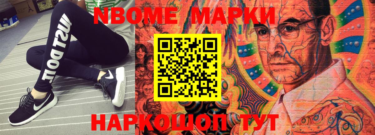 Марки N-bome 1,8мг  Богородицк 